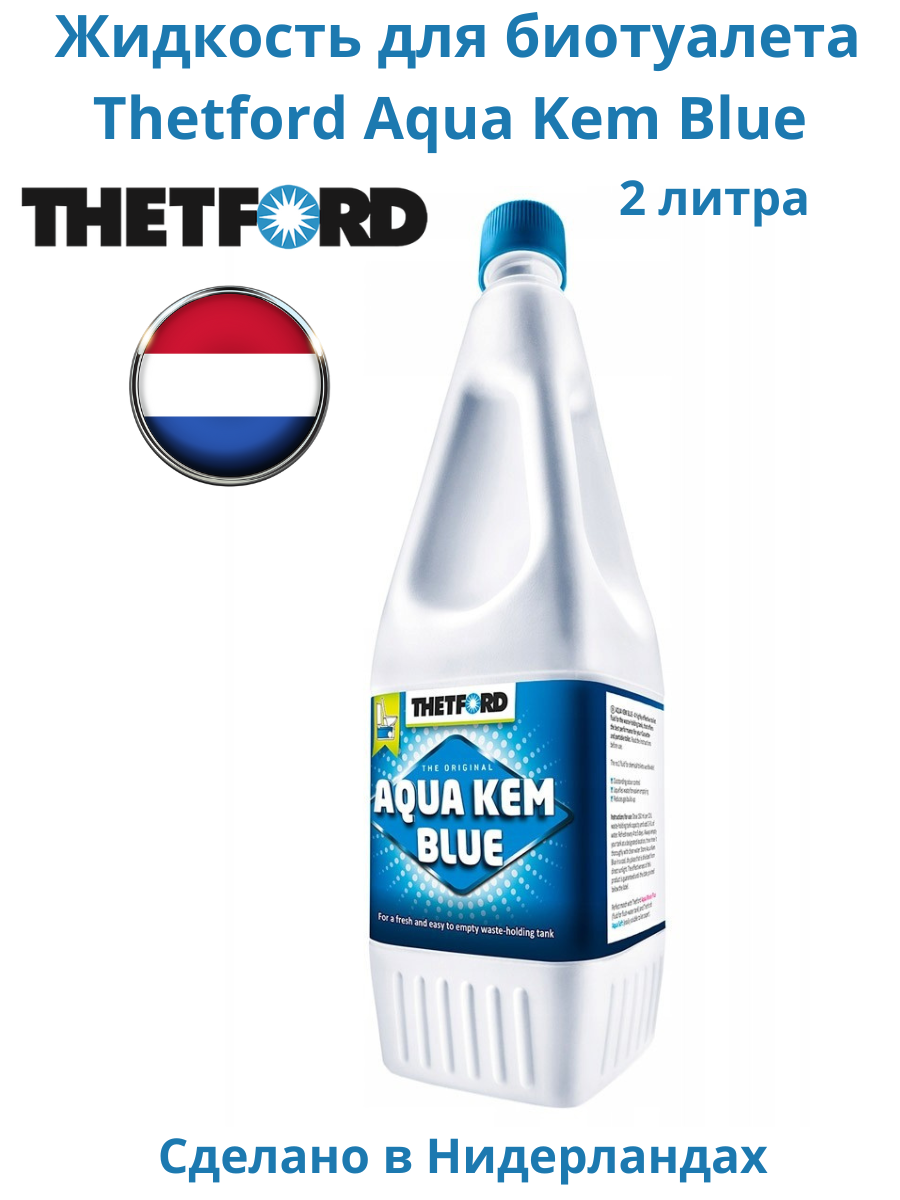 Жидкость Thetford Aqua Kem Blue 2 л