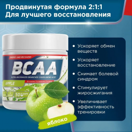 Аминокислоты BCAA 2:1:1 Geneticlab Nutrition 250 гр  Яблоко