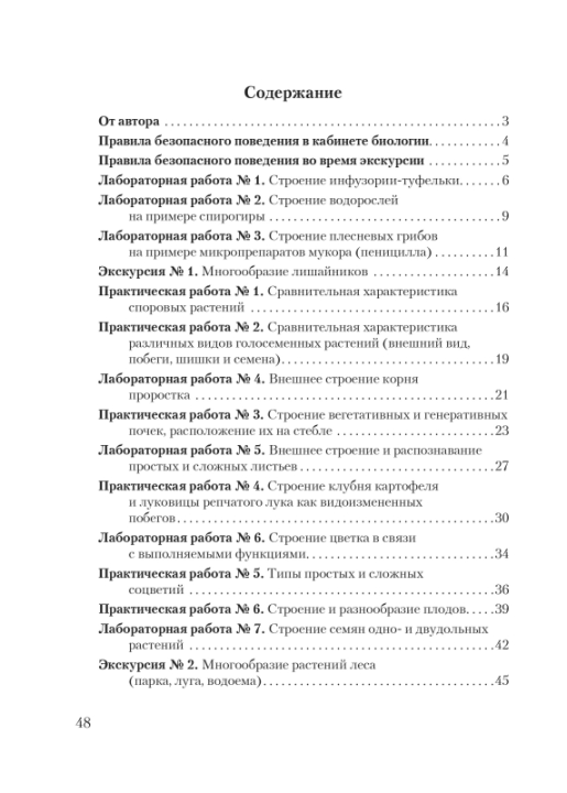 Биология. 7 класс. Тетрадь для лабораторных и практических работ по биологии для 7 класса. Школьная программа (2024) О. Н. Рогожников, "Сэр-Вит" С ГРИФОМ