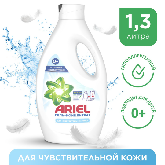 Гель для стирки «Ariel» для чувствительной кожи, 1.3 л