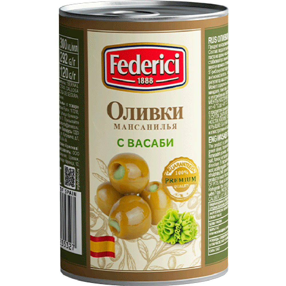  Оливки «Federici» с васаби, 292 г