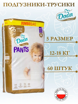 Подгузники-трусики детские  DADA EXTRA CARE PANTS 5 JUNIOR Дада (12-18кг) 60 шт.
