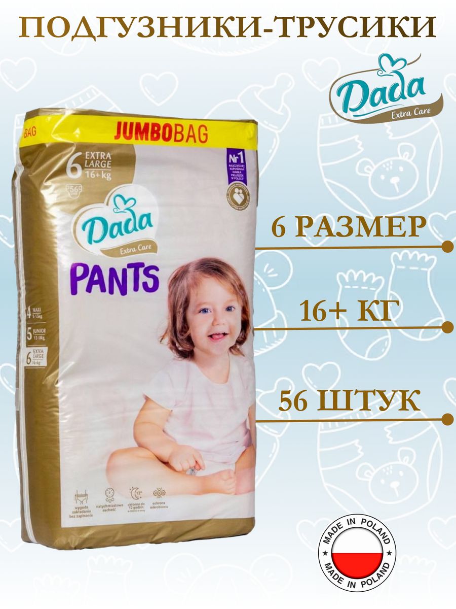 Подгузники-трусики детские  DADA EXTRA CARE PANTS 6 EXTRA LARGE Дада (16+кг) 56 шт.