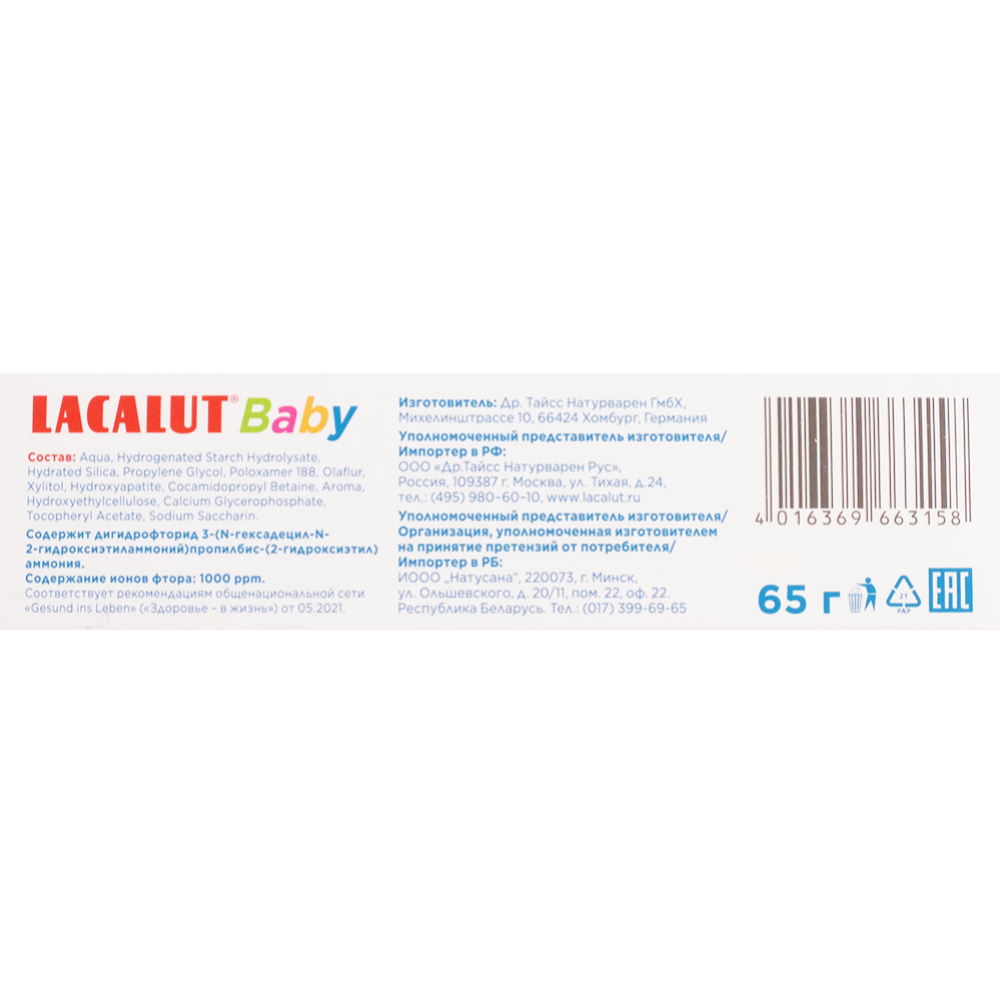 Зубная паста детская «Lacalut» Baby 0-2, защита от кариеса и укрепление эмали, 65 г #1