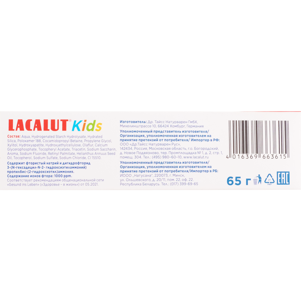 Зубная паста детская «Lacalut» Kids 2-6, защита от кариеса и укрепление эмали, 65 г #1
