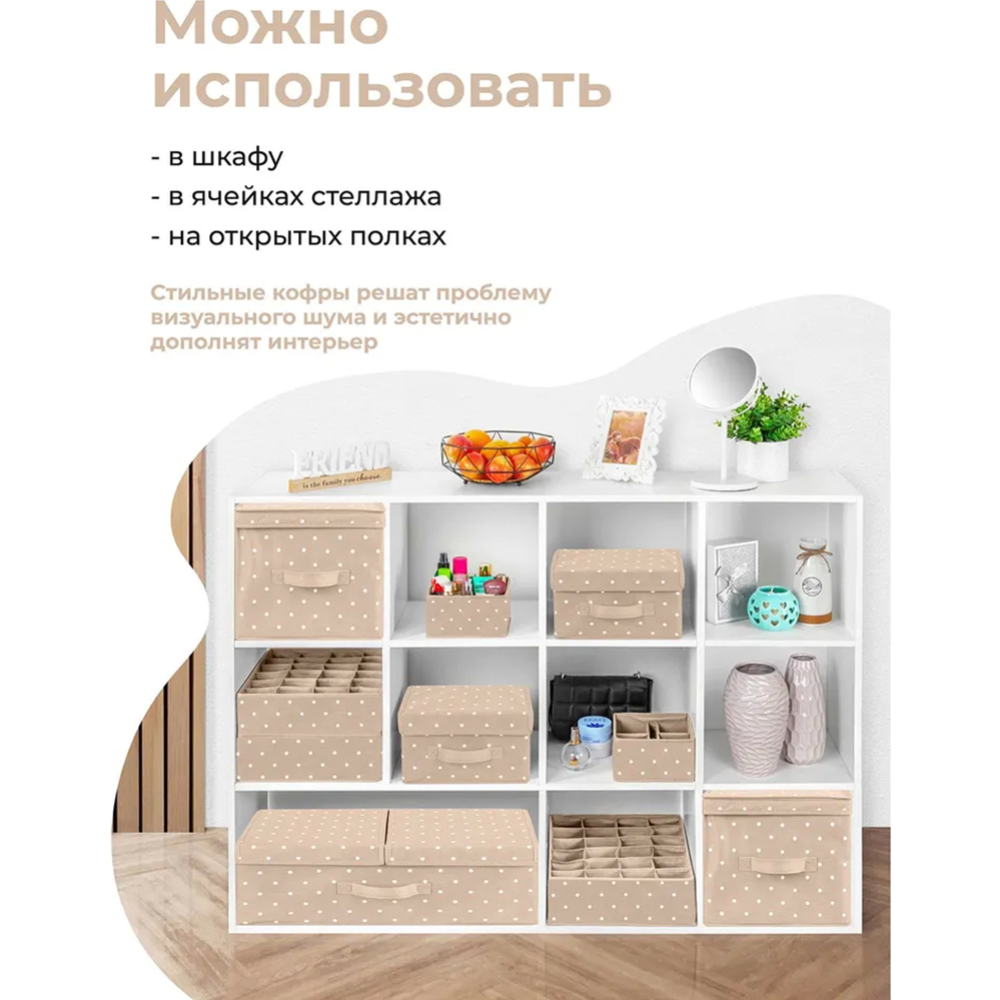 Коробка для хранения «El Casa» Горошек, 490341, бежевый, 20х30х50 см