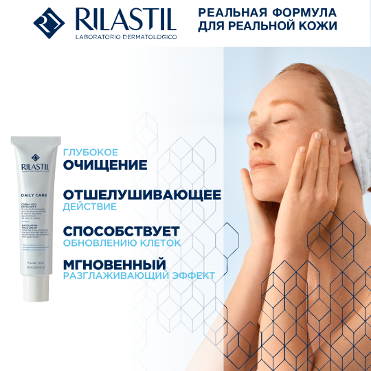 Rilastil DAILY CARE Крем-эксфолиант для лица для нормальной и комбинированной кожи, 75 мл