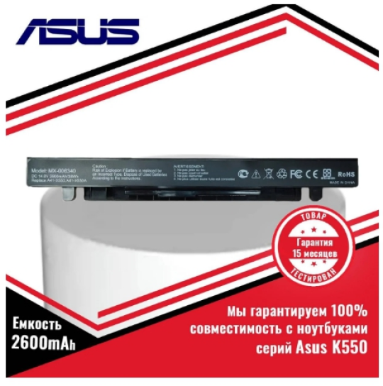 Аккумулятор (батарея) для ноутбука Asus K550L (A41-X550, A41-X550A) 14.8V 2600mAh