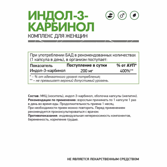 Индол-3-карбинол NaturalSupp Indole-3-Carbinol - 60 капсул