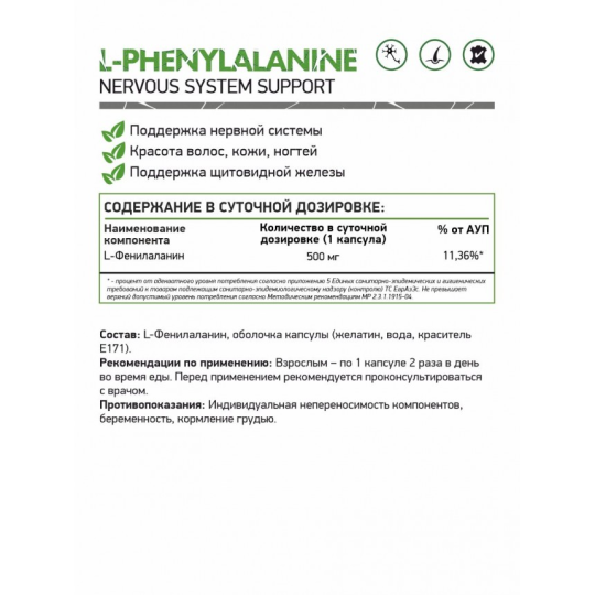 Фенилаланин NaturalSupp L-Phenylalanine (60 капс)