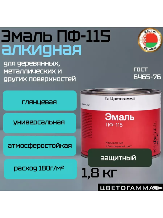 Краска эмаль пф115 по дереву и металлу для мебели наружных работ и внутренних работ защитная хаки 1,8кг