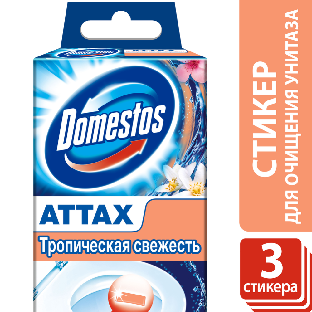 Стикер «Domestos» «Attax» тропическая свежесть, для унитаза, 3х10 г.