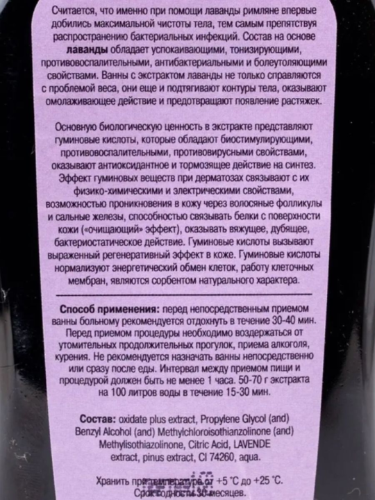 Экс­тракт для ванн «Ю­нат­экс» Хвой­ный с лавандой, 500 мл