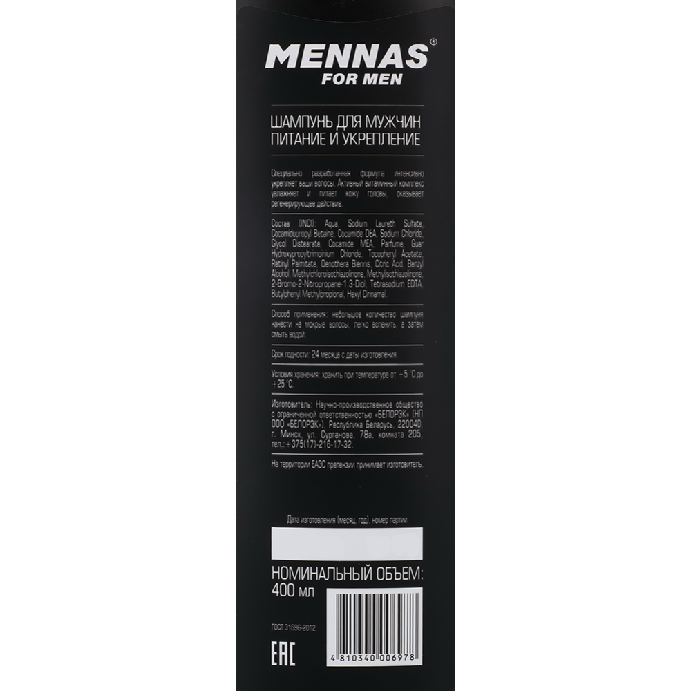 Шампунь для волос «Mennas» питание и укрепление, 400 мл