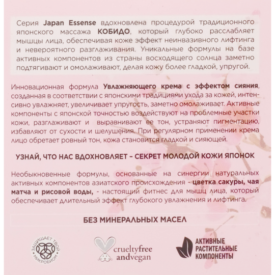 Крем для лица увлажняющий c эффектом сияния «Eveline Cosmetics» Japan Essence, 50 мл