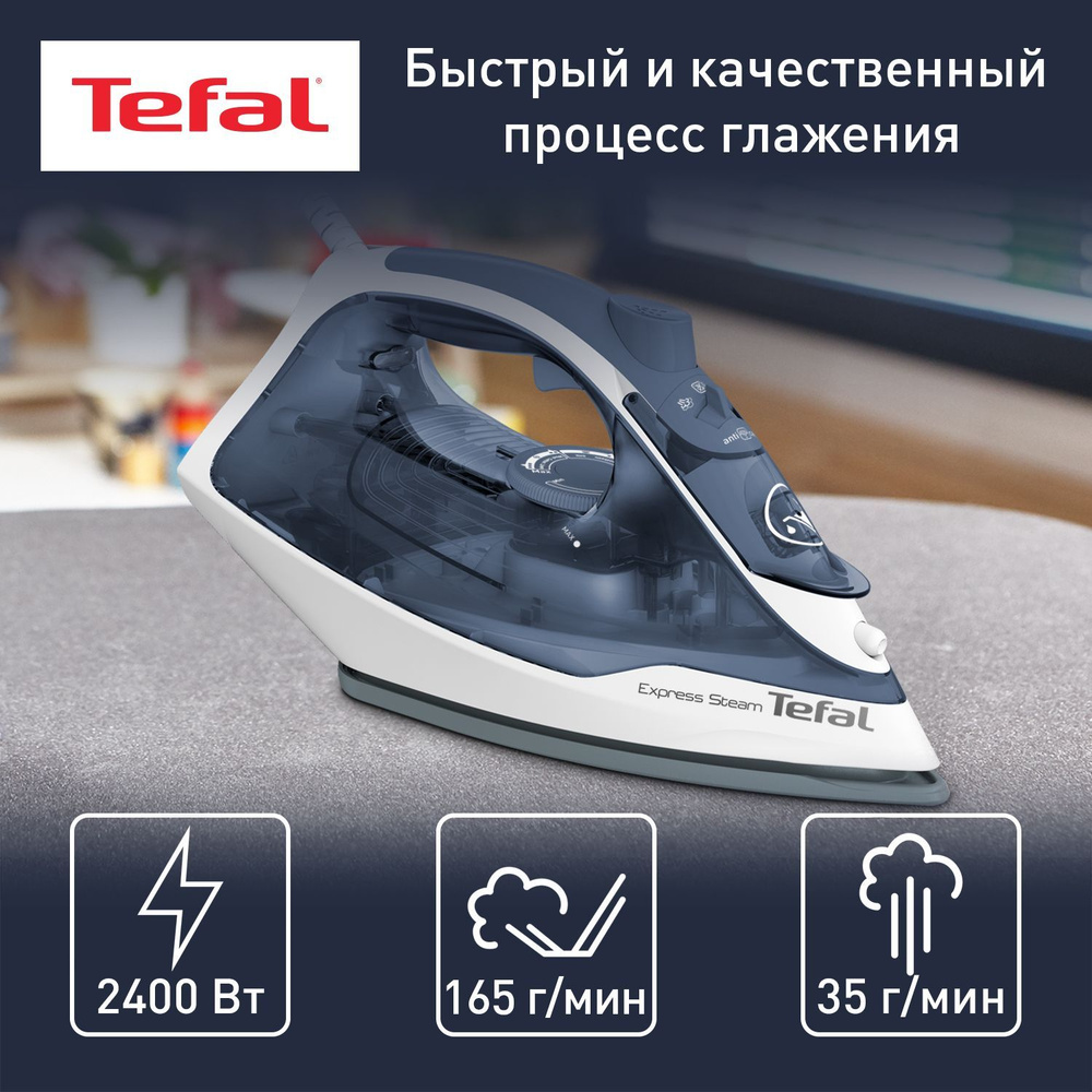 Утюг TEFAL FV2837E0