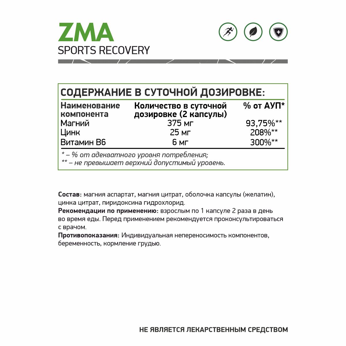 ЗМА NaturalSupp ZMA (60 капс)