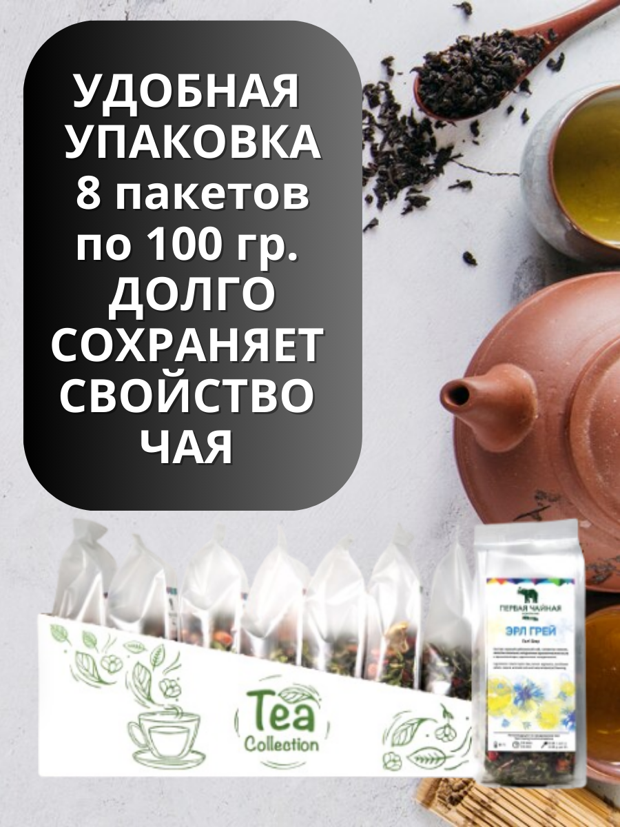 Чай "ЭРЛ ГРЕЙ" - чай черный листовой, 800г. Первая Чайная компания