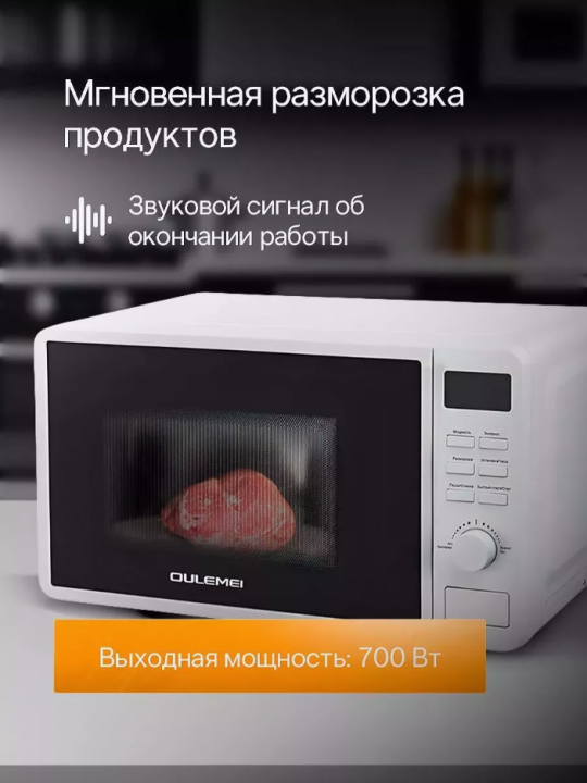 Микроволновая печь Oulemei