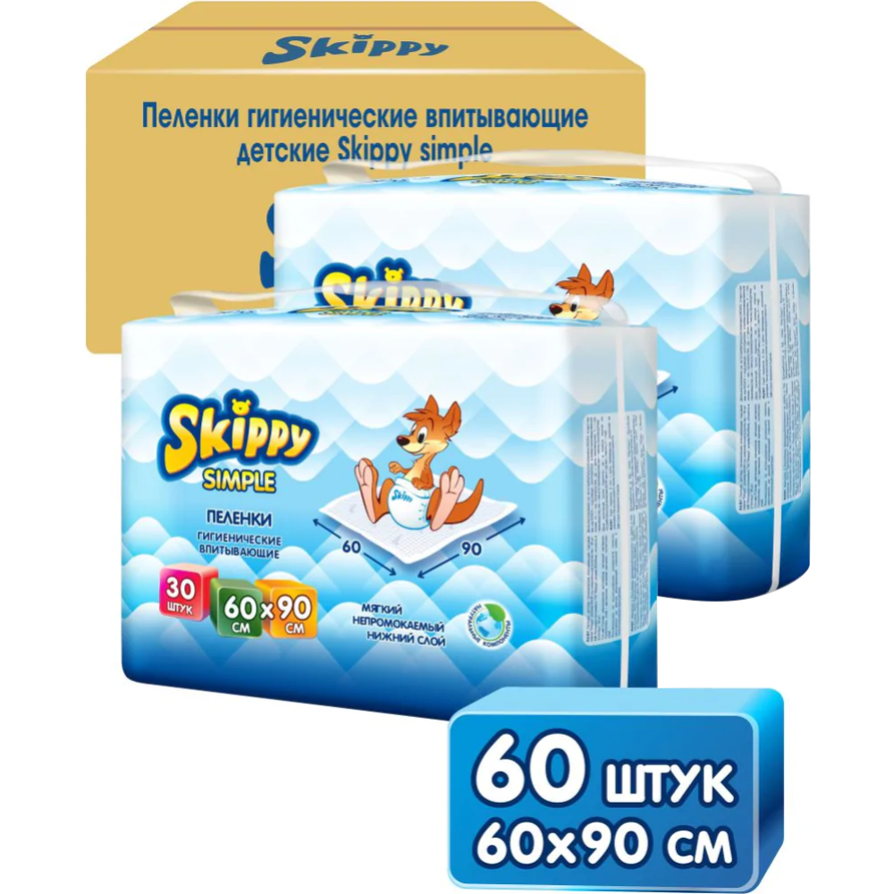 Пеленки детские «Skippy» Simple, 60x90 см, 60 шт #0
