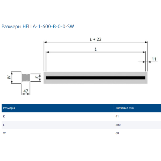 Щелевой диффузор HELLA-1-600