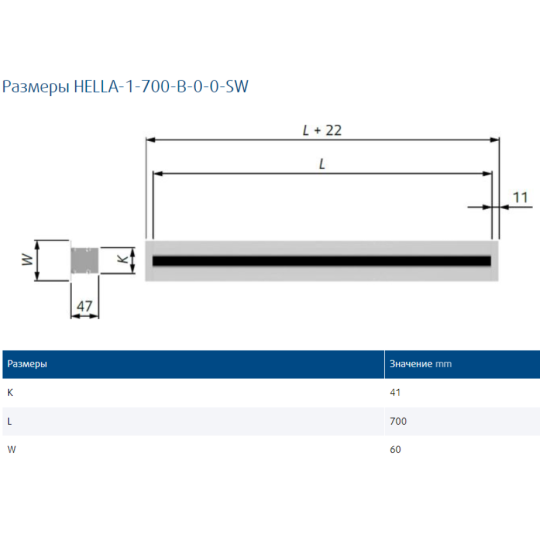 Щелевой диффузор HELLA-1-700