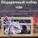 Подарочный набор чая, с открыткой "С днем учителя" 120гр.