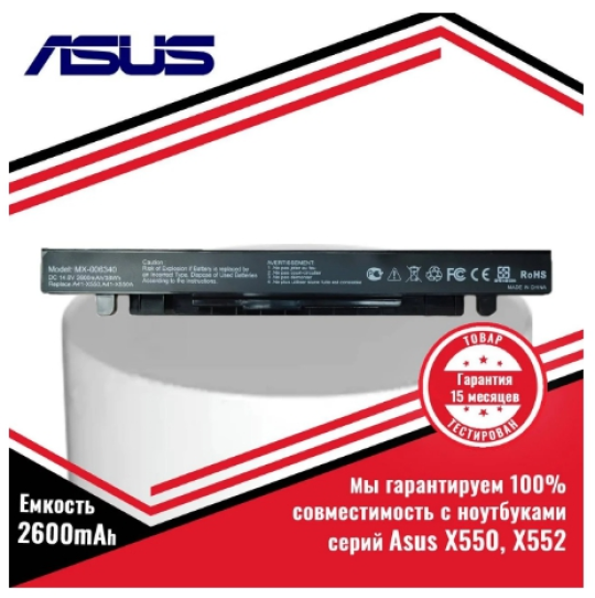 Аккумулятор (батарея) для ноутбука Asus X550, X552 (A41-X550, A41-X550A) 14.8V 2600mAh