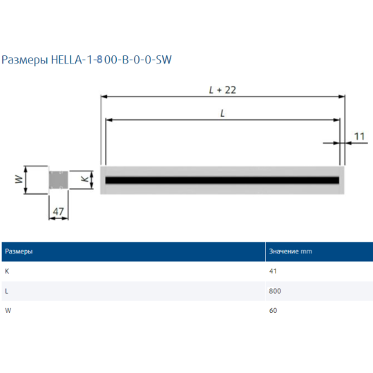 Щелевой диффузор HELLA-1-800