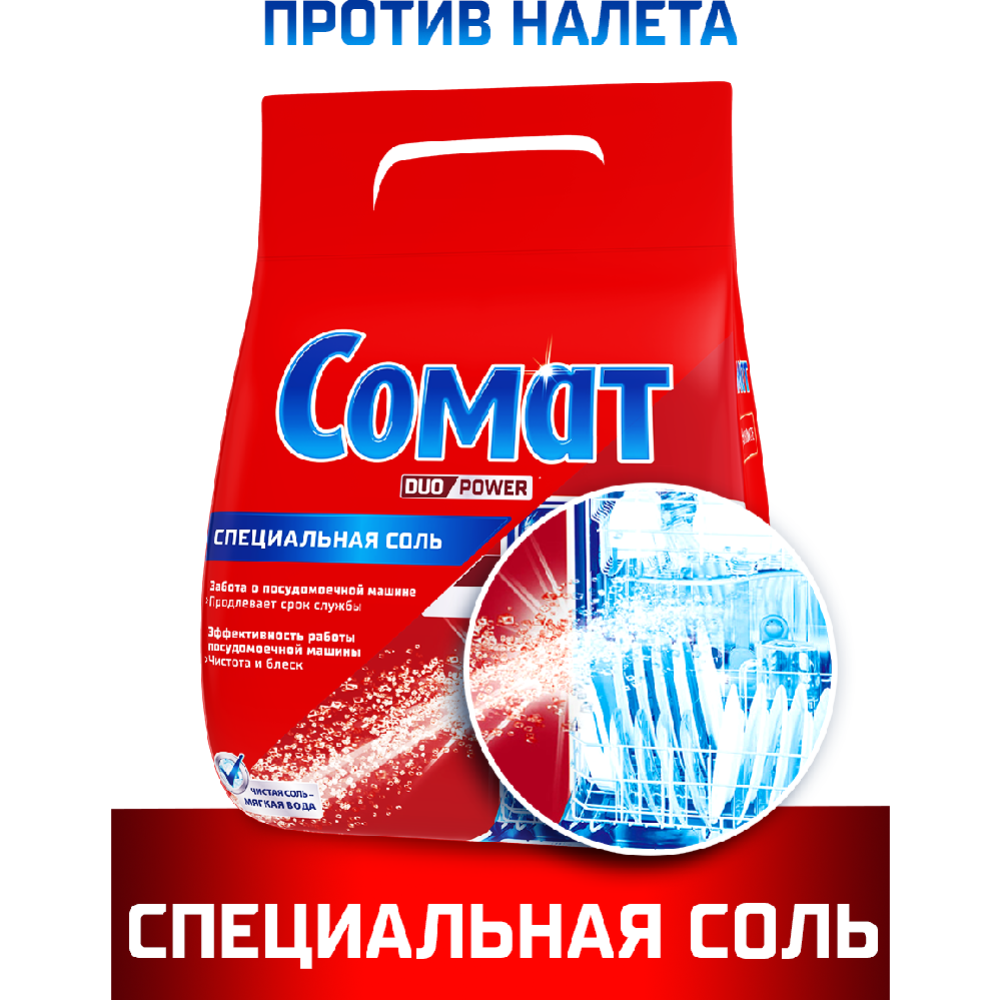 Соль для посудомоечных машин «Сомат» 3 кг #2