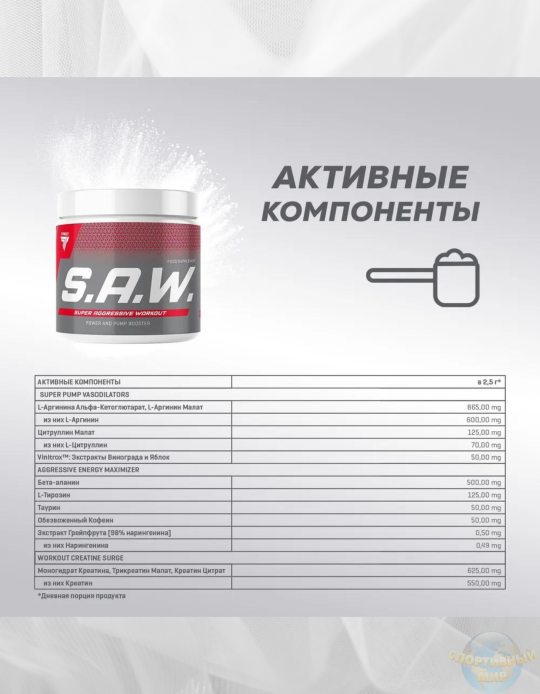 Предтренировочный комплекс S.A.W. 200 гр