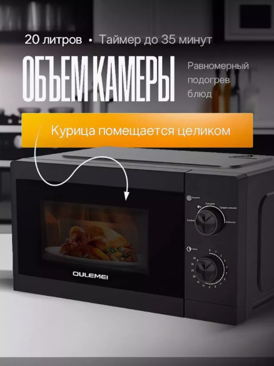 Микроволновая печь Oulemei