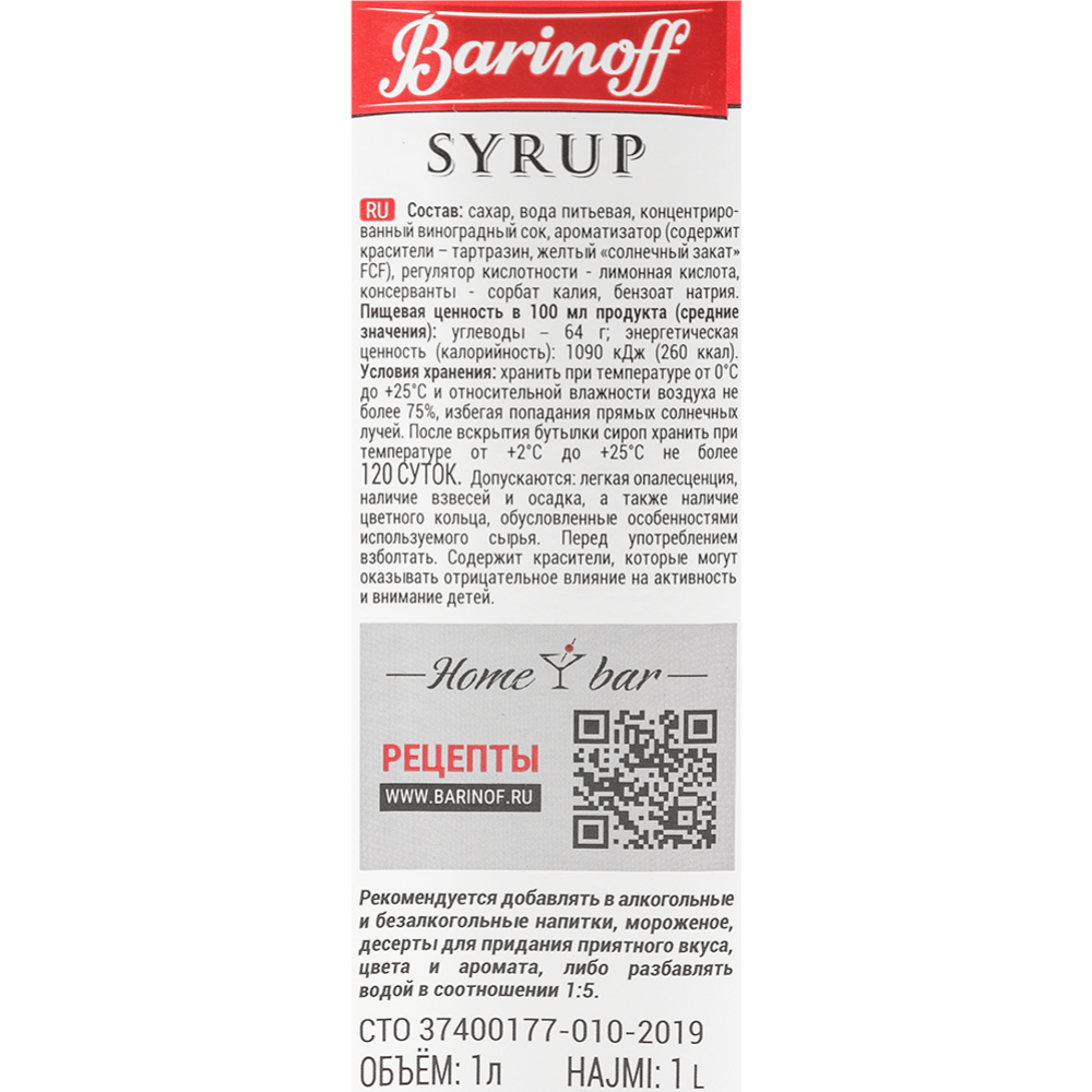 Сироп «Barinoff» со вкусом и ароматом ваниль, 1 л