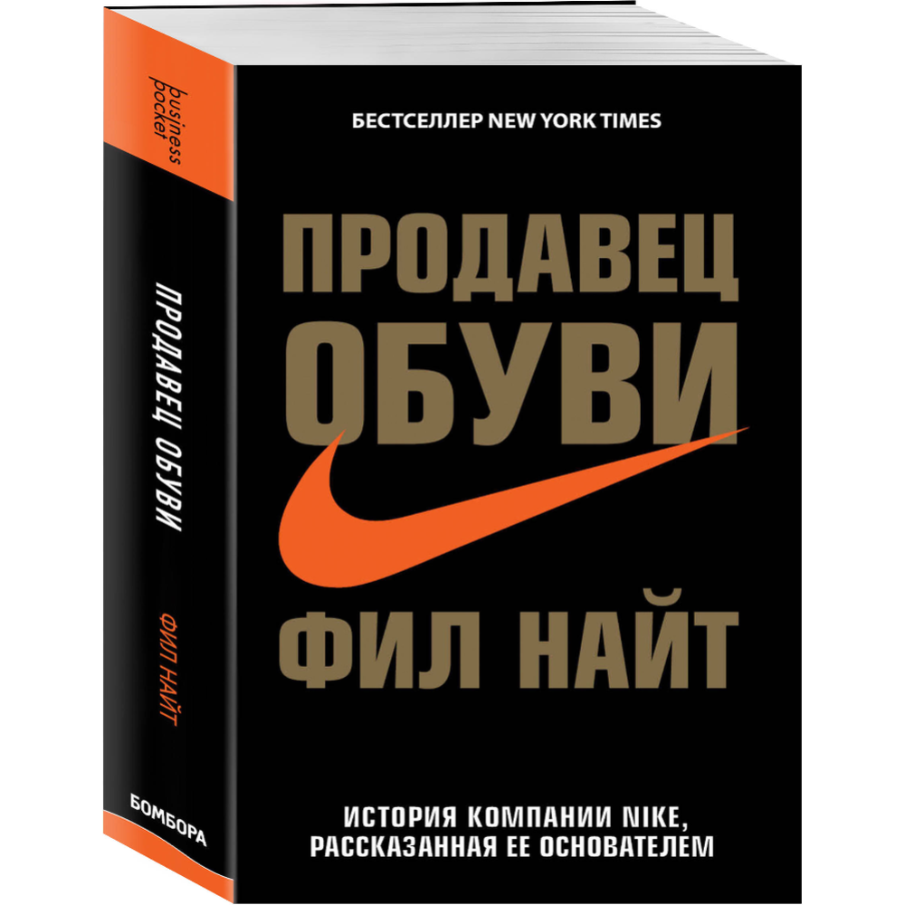 Картинка товара Книга «Продавец обуви» Найт Ф.