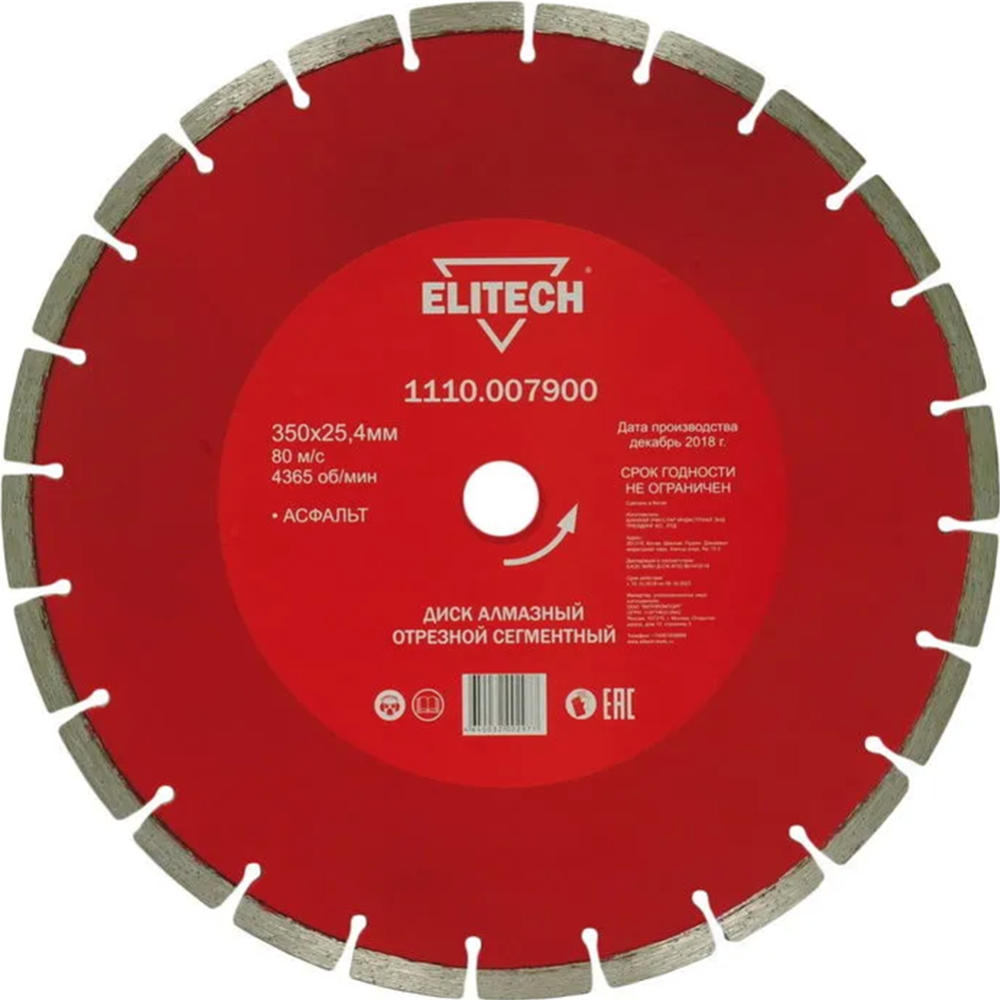 Алмазный круг «ELITECH» 1110.007900, асфальт, 350х25.4 мм