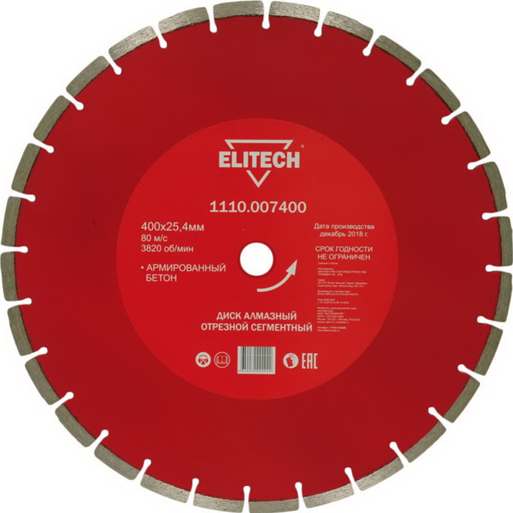 Алмазный круг «ELITECH» 1110.007400, армированный бетон, 400х25.4 мм