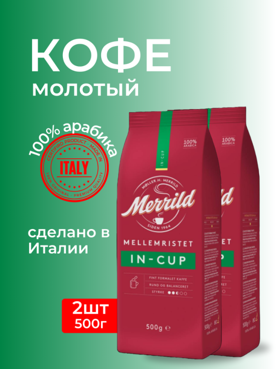 Кофе молотый Merrild In-Cup 2уп по 500г