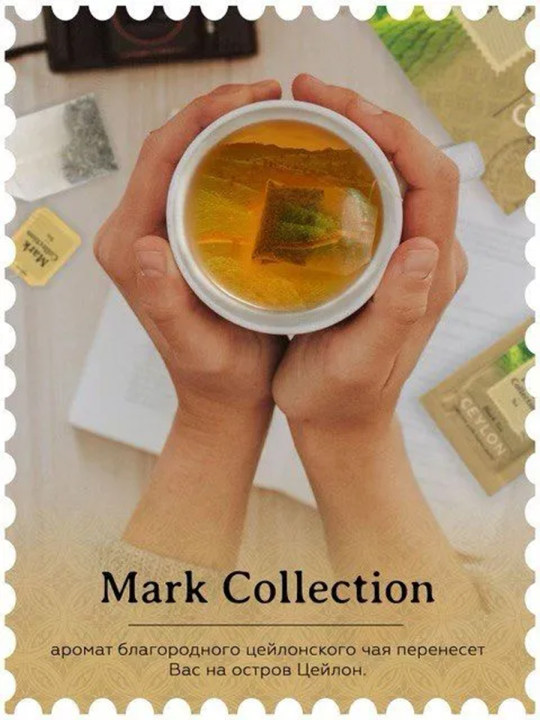 Премиальный плантационный цейлонский чёрный чай в пакетиках Mark Collection CEYLON / Экономичная упаковка 100пак.*2гр.