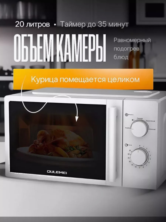 Микроволновая печь Oulemei