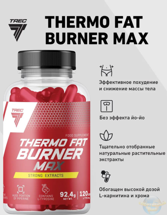 Trec Nutrition Thermo fat burner 120 таб.жиросжигатель