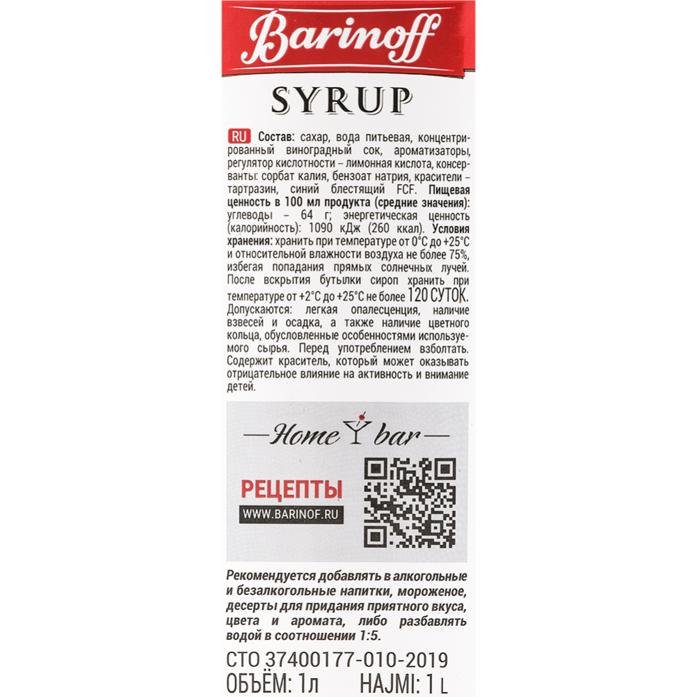 Сироп «Barinoff» со вкусом и ароматом фисташки, 1 л