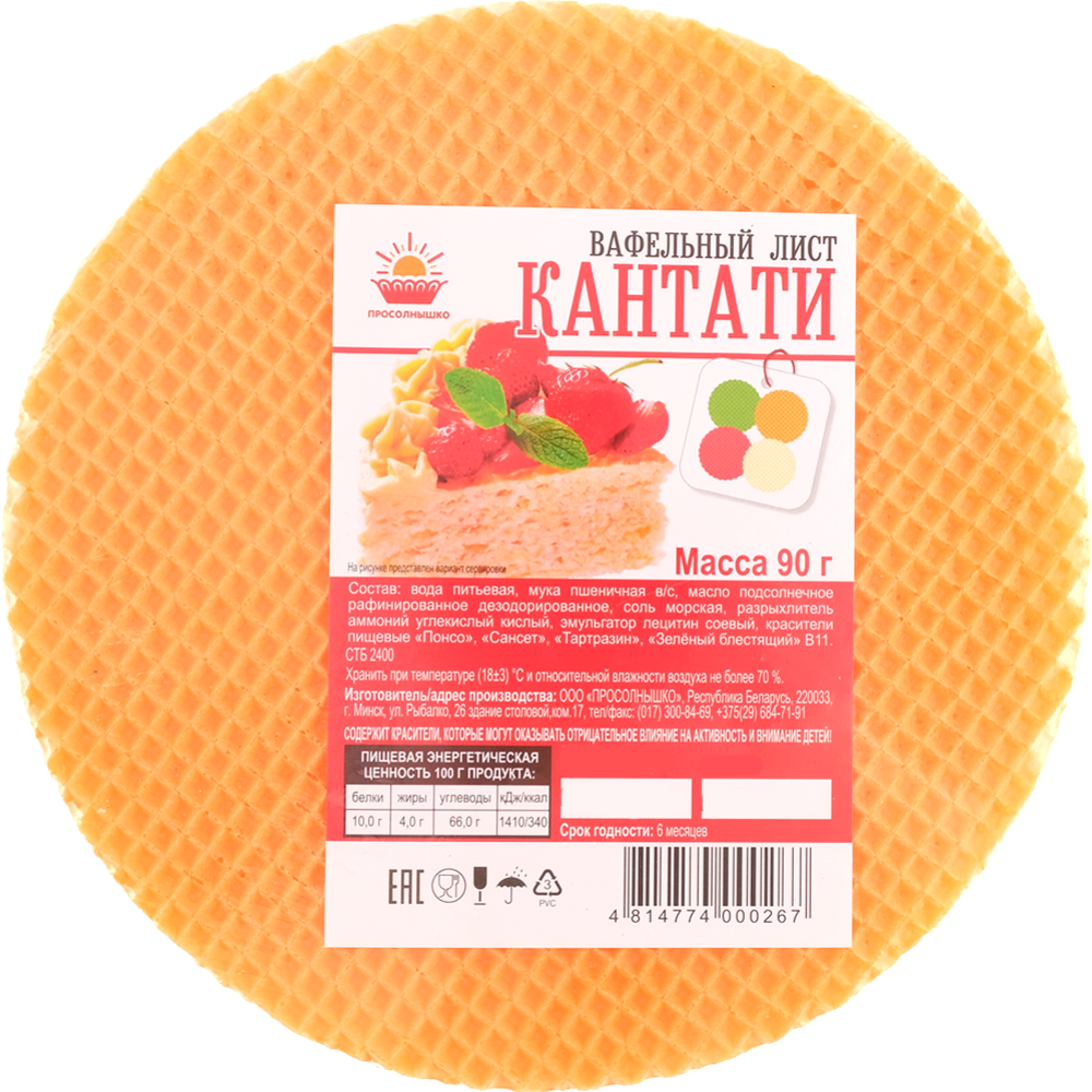 Вафельный лист «Кантати» 90 г #0