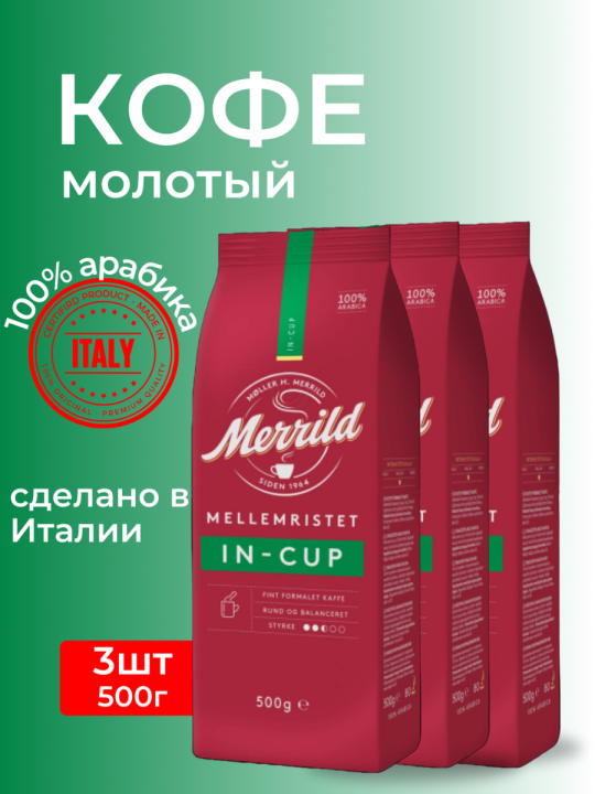 Кофе молотый Merrild In-Cup 3уп по 500г