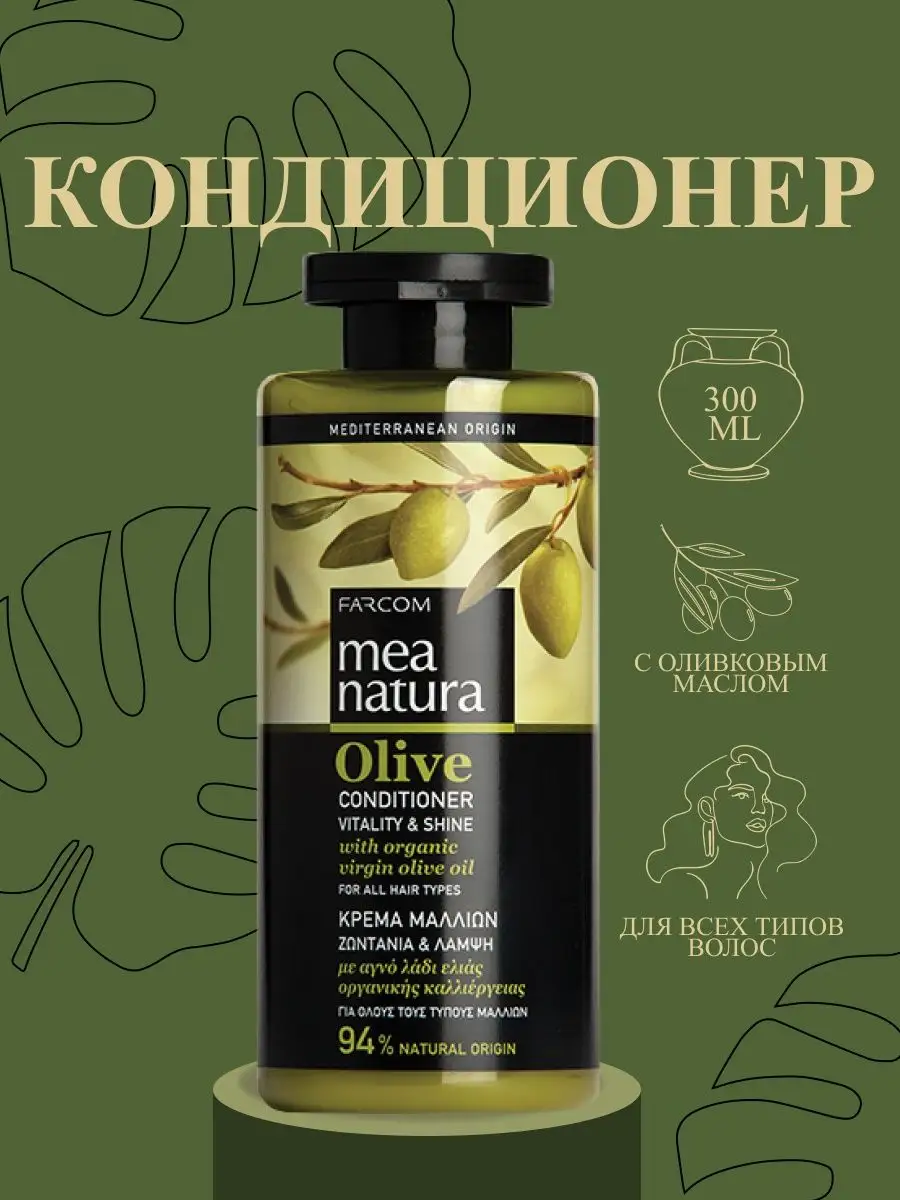 Кондиционер для волос Olive