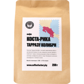 Кофе в зернах «CoffeeFactory» Коста-Рика, 250 г