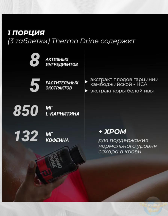 ЖИРОСЖИГАТЕЛЬ THERMO DRINE, BIOTECH USA 60 кап BioTech