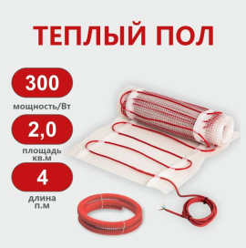 Теплый пол мат СТН КМ Light – 300 -2,0 (без упаковки)