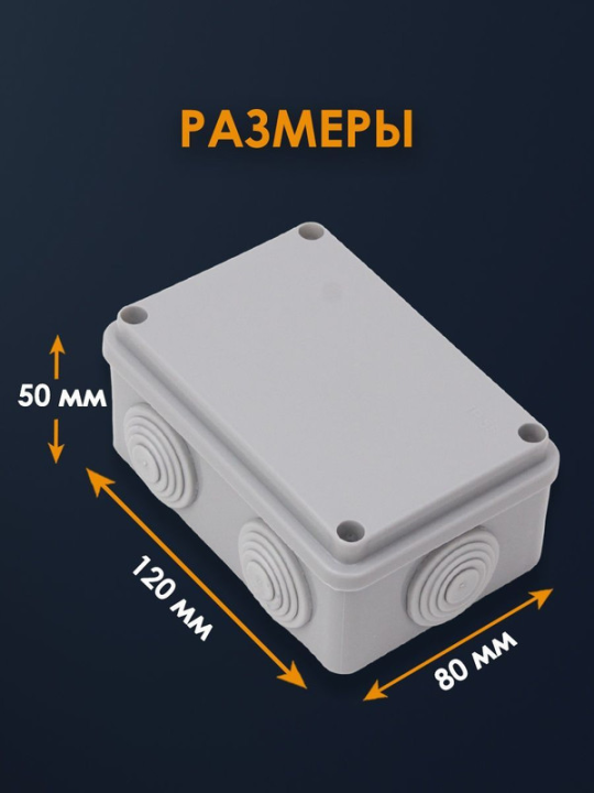 Распаячная коробка ОП 120х80х50мм, крышка, IP55, 6 вх. TDM SQ1401-0105(10)