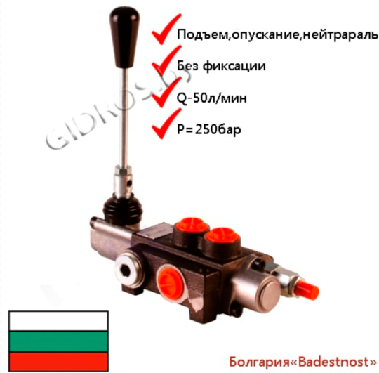 Гидрораспределитель 1Z50 1A1GKZ1(аналог 1P40 1A1GKZ) "Badestnost"