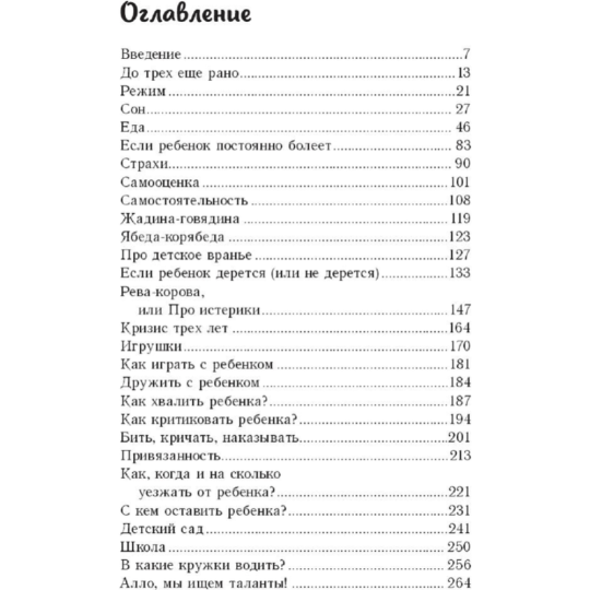  «Школа адекватных родителей» Дмитриева В.